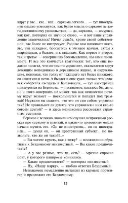 Мастер и Маргарита с доставкой по Минску от 70 рублей бесплатно!